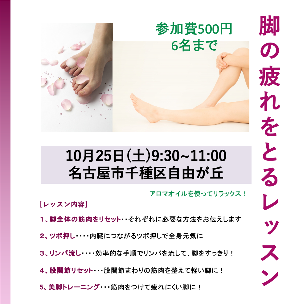 脚の疲れをとるレッスン